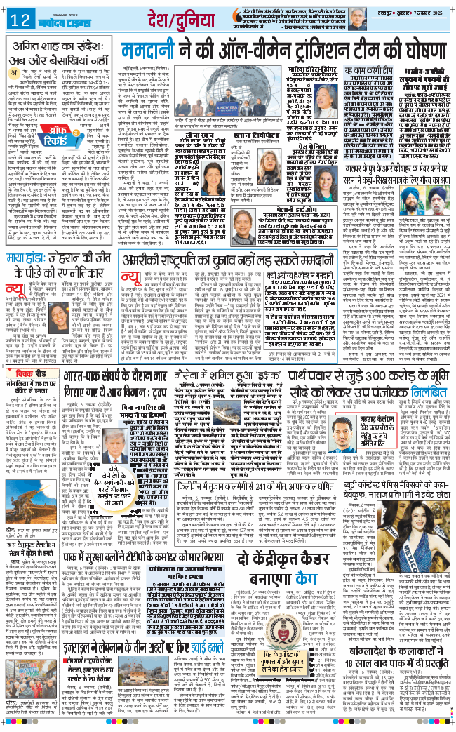 THE NAVODAYA TIMES MAIN UTTARAKHAND AND DEHRADUN 2025-11-07