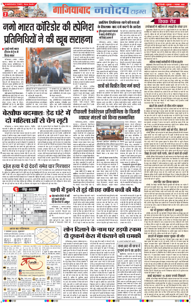 Ghaziabad 2025-11-07