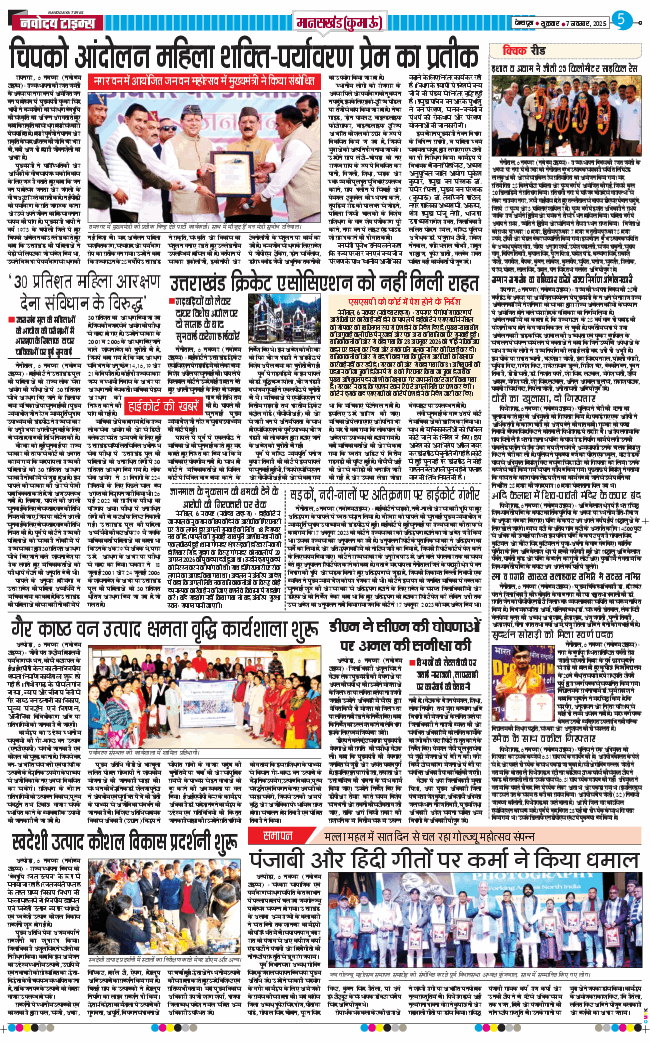 THE NAVODAYA TIMES MAIN UTTARAKHAND AND DEHRADUN 2025-11-07