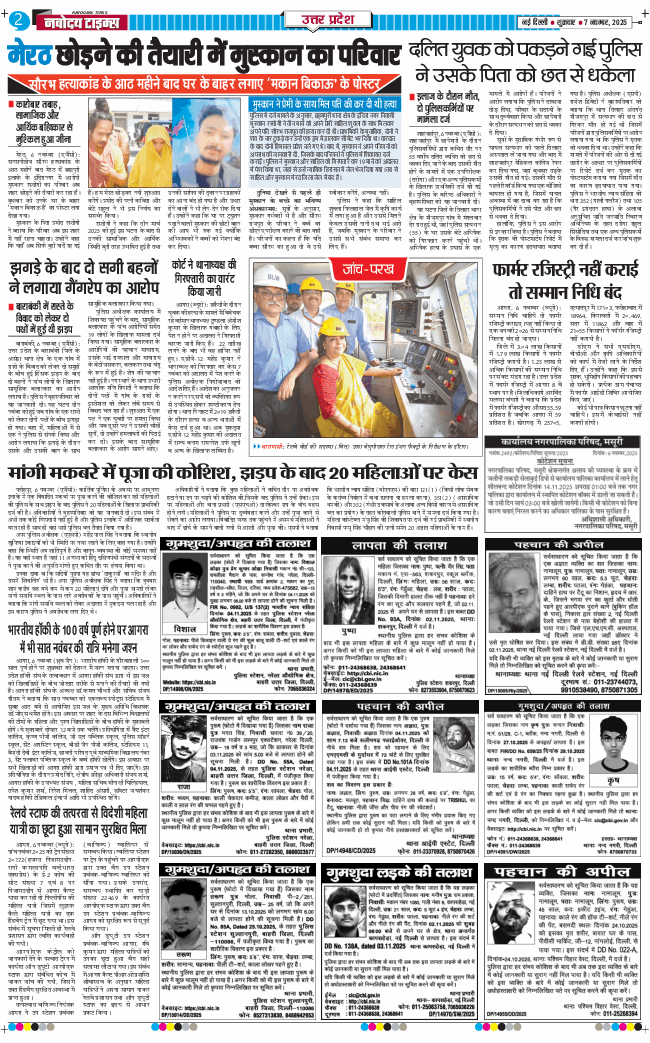 THE NAVODAYA TIMES MAIN UP 2025-11-07
