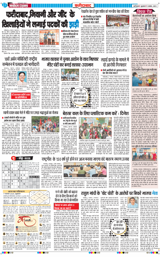 Faridabad 2025-11-07