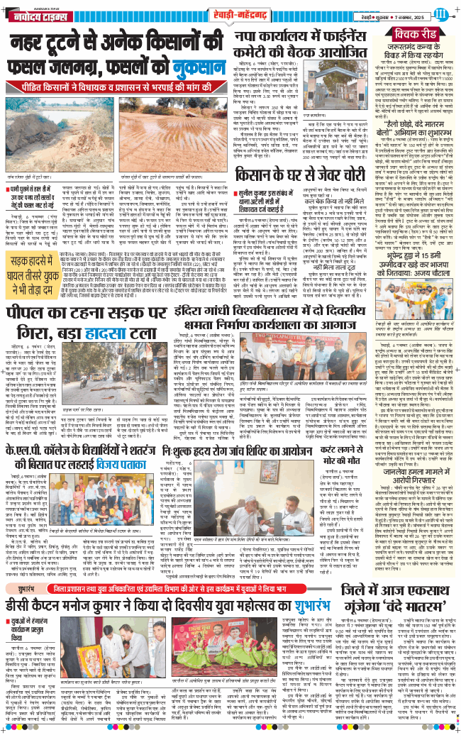 REWARI MAHENDERGARH TIMES 2025-11-07