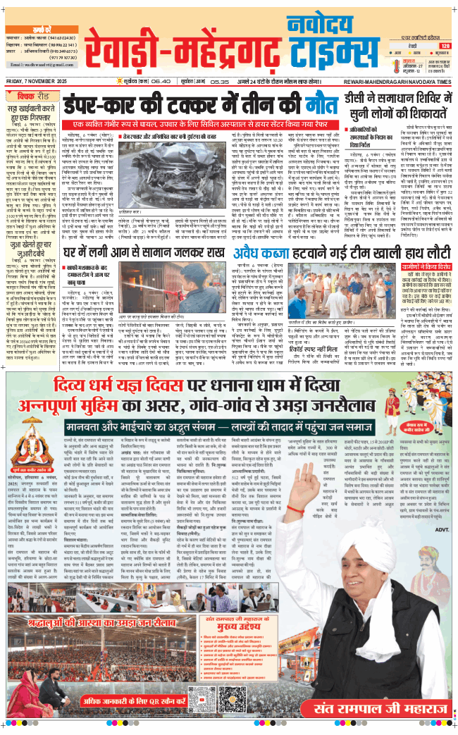 REWARI MAHENDERGARH TIMES 2025-11-07