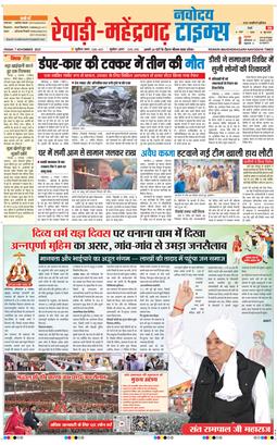 REWARI MAHENDERGARH TIMES 2025-11-07