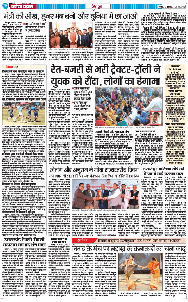 DEHRADUN TIMES 2025-11-07