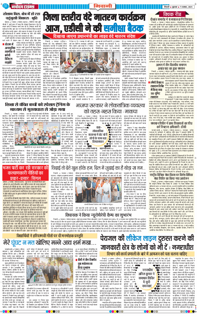 BHIWANI TIMES 2025-11-07