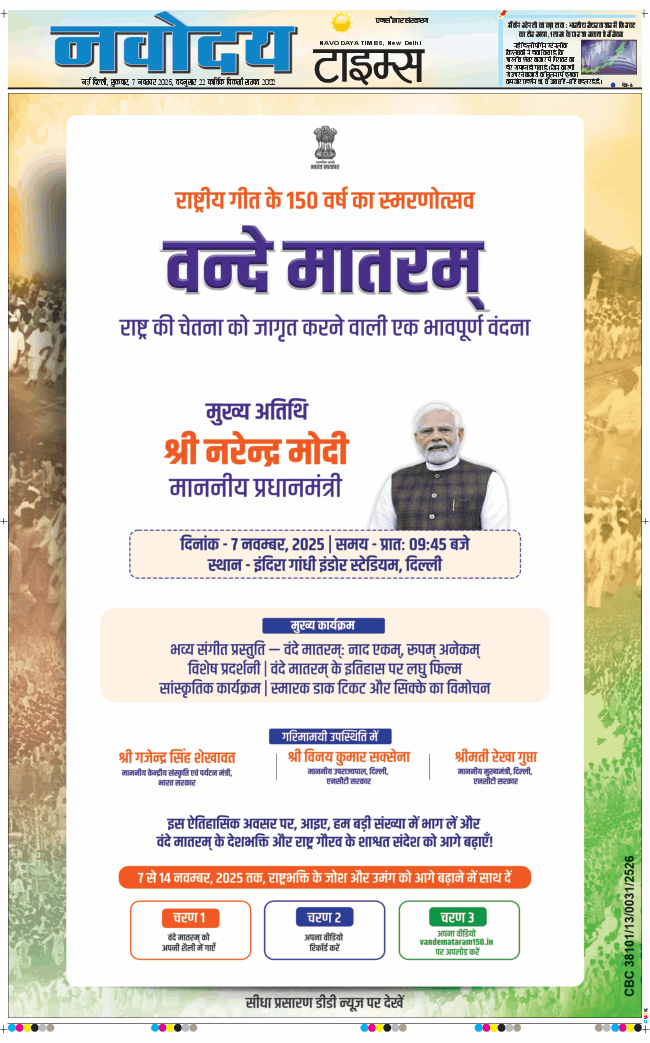 THE NAVODAYA TIMES MAIN UP 2025-11-07