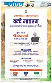THE NAVODAYA TIMES MAIN UP 2025-11-07