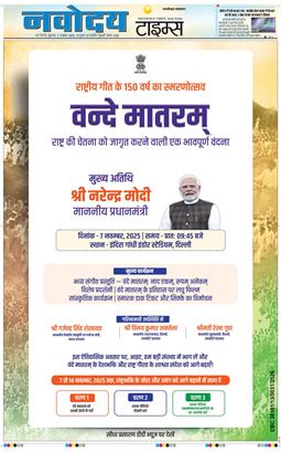 THE NAVODAYA TIMES MAIN UP 2025-11-07