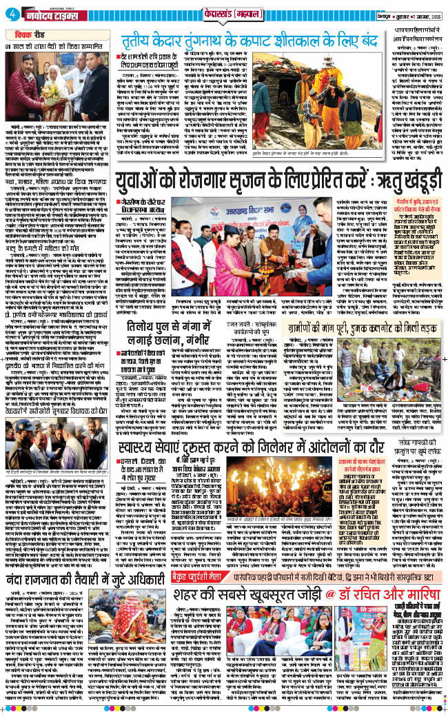THE NAVODAYA TIMES MAIN UTTARAKHAND AND DEHRADUN 2025-11-07