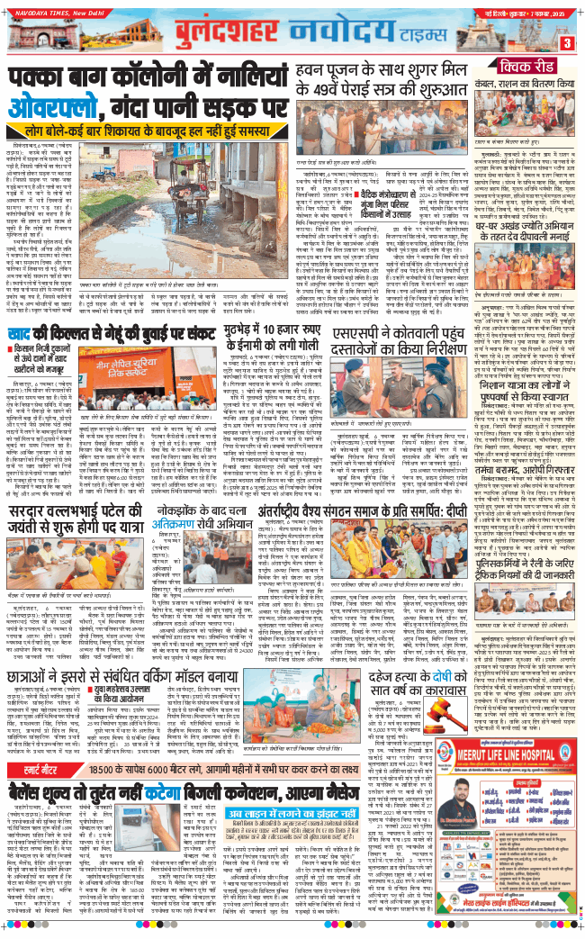 Ghaziabad 2025-11-07