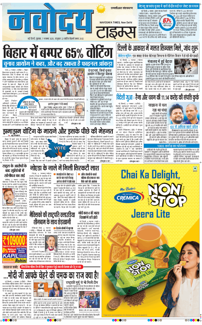 THE NAVODAYA TIMES MAIN UP 2025-11-07