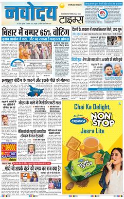 THE NAVODAYA TIMES MAIN UP 2025-11-07