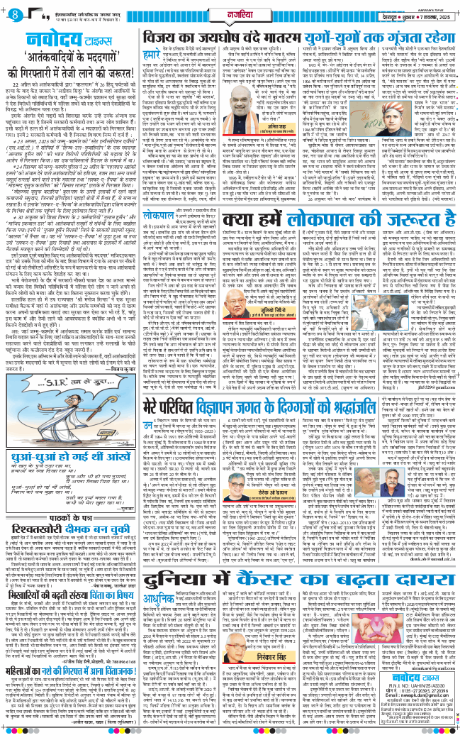 THE NAVODAYA TIMES MAIN UTTARAKHAND AND DEHRADUN 2025-11-07