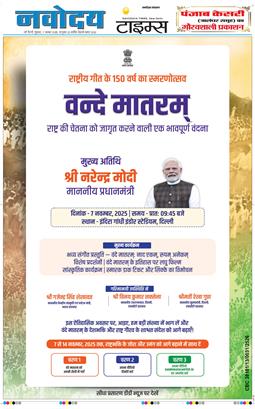 THE NAVODAYATIMES NCR MAIN 2025-11-07