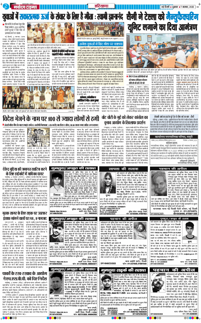 THE NAVODAYATIMES NCR MAIN 2025-11-07