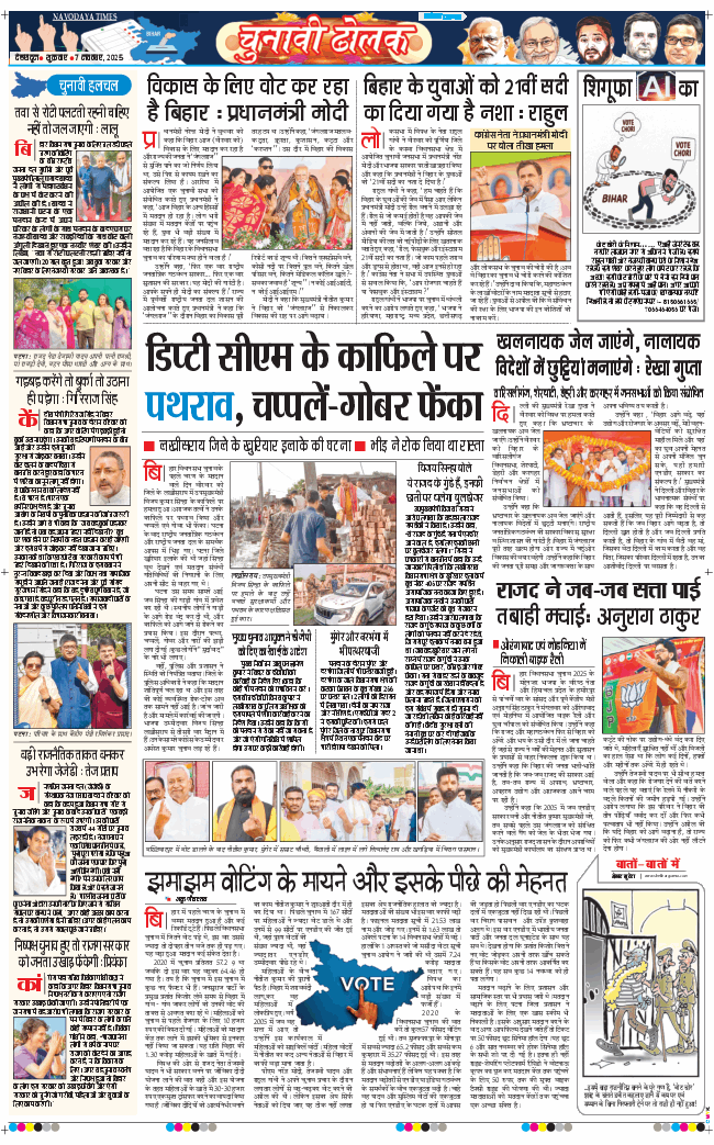 THE NAVODAYA TIMES MAIN UTTARAKHAND AND DEHRADUN 2025-11-07