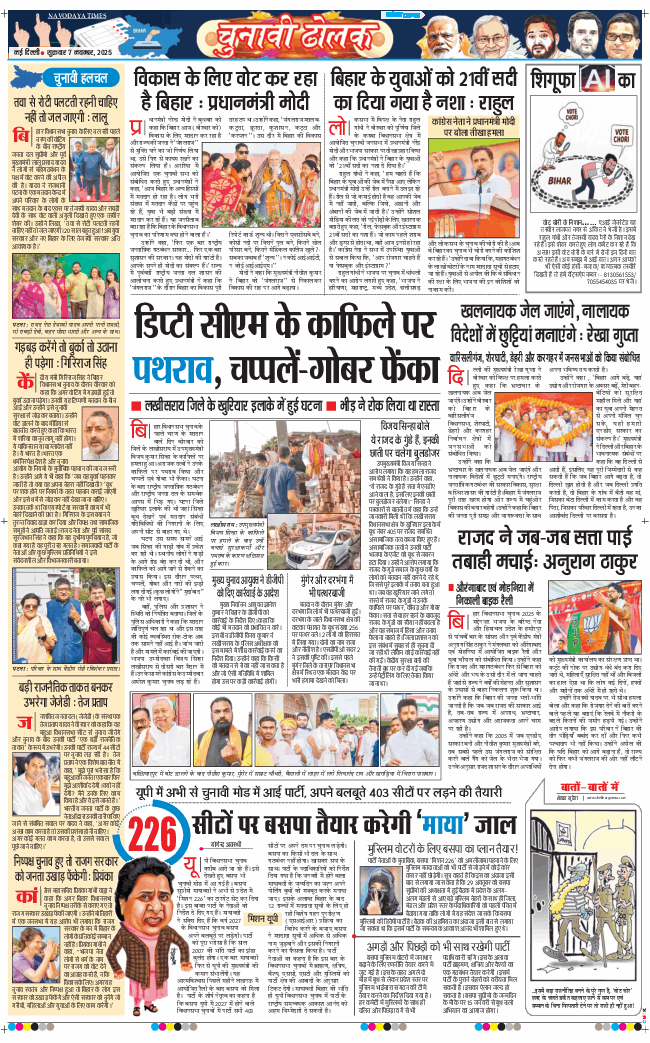 THE NAVODAYATIMES NCR MAIN 2025-11-07