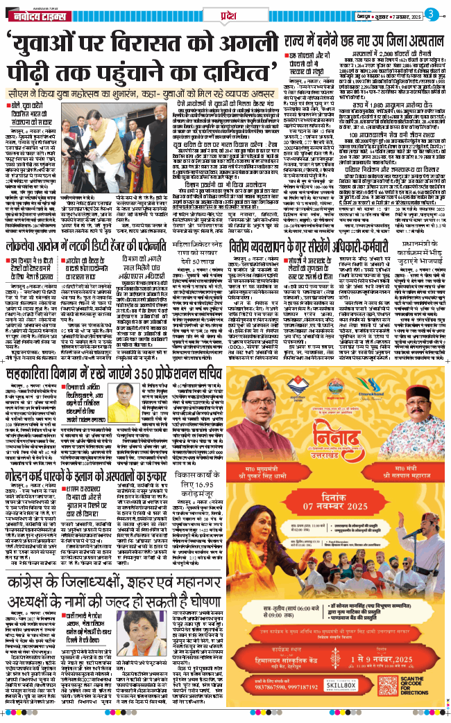 THE NAVODAYA TIMES MAIN UTTARAKHAND AND DEHRADUN 2025-11-07
