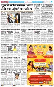 THE NAVODAYA TIMES MAIN UTTARAKHAND AND DEHRADUN 2025-11-07