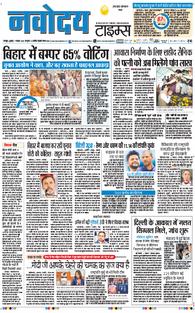 THE NAVODAYA TIMES MAIN UTTARAKHAND AND DEHRADUN 2025-11-07