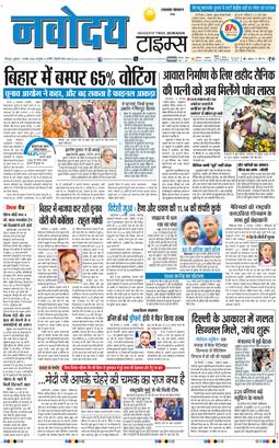 THE NAVODAYA TIMES MAIN UTTARAKHAND AND DEHRADUN 2025-11-07