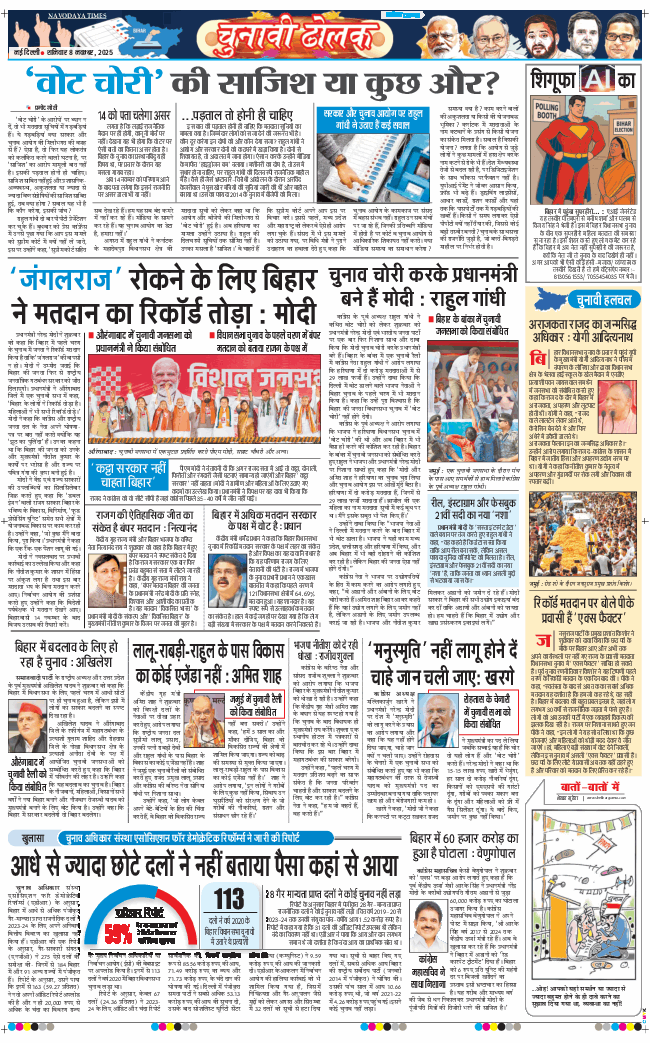 THE NAVODAYATIMES NCR MAIN 2025-11-08