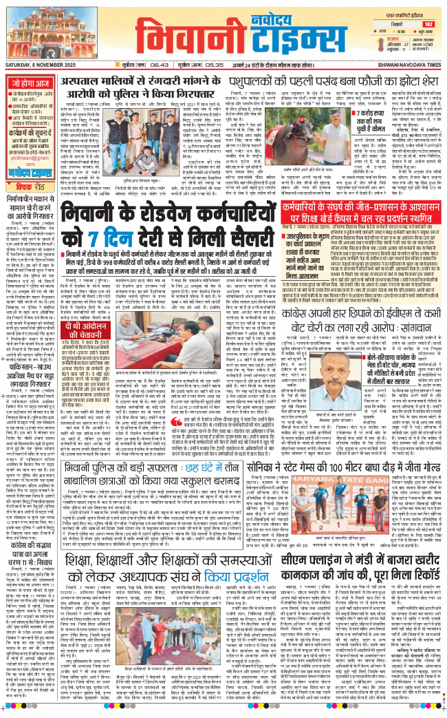 BHIWANI TIMES 2025-11-08