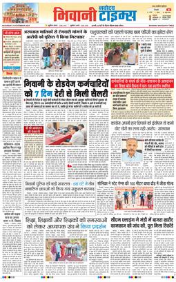 BHIWANI TIMES 2025-11-08