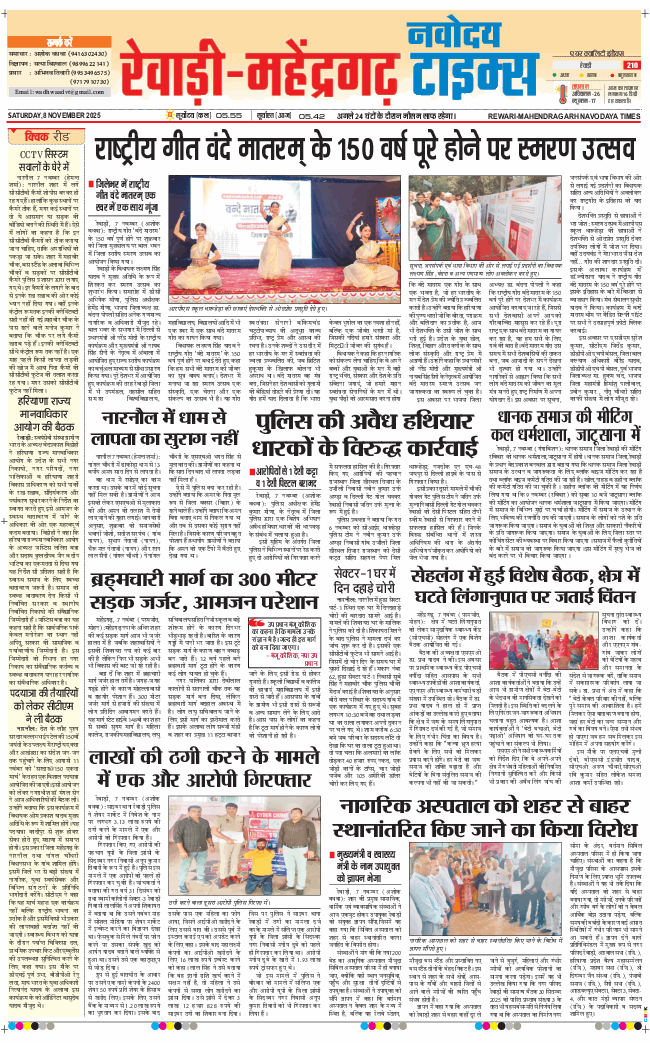 REWARI MAHENDERGARH TIMES 2025-11-08