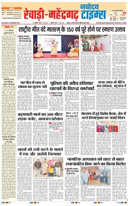 REWARI MAHENDERGARH TIMES 2025-11-08