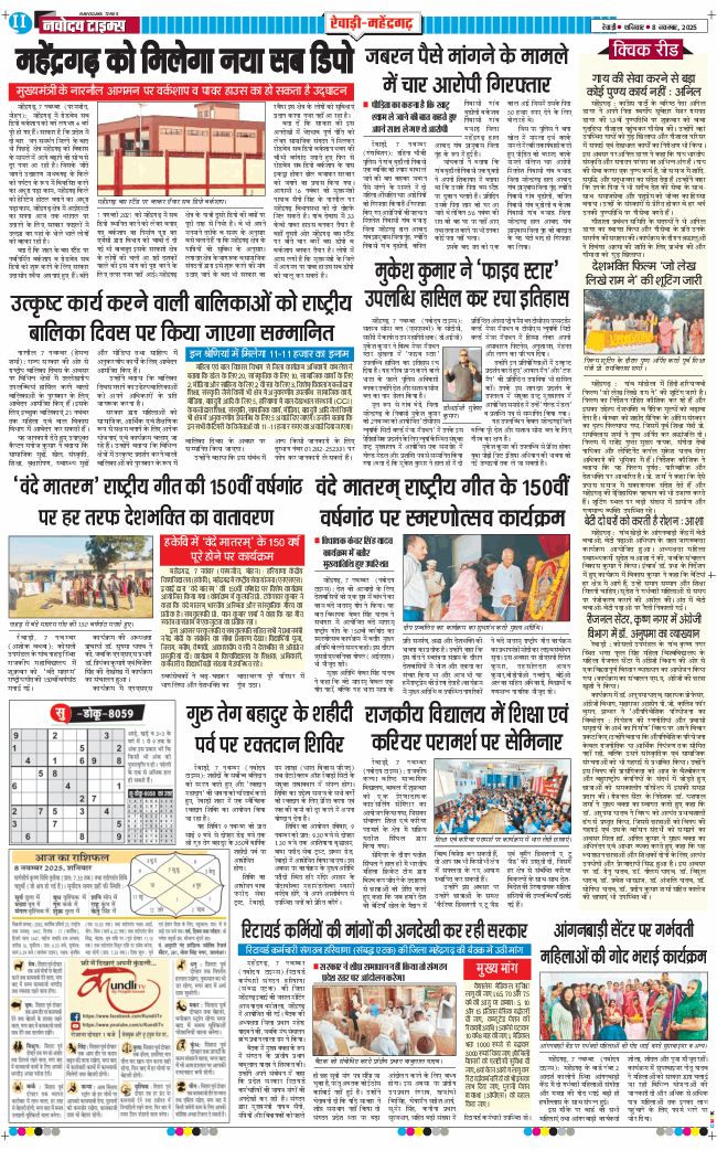 REWARI MAHENDERGARH TIMES 2025-11-08