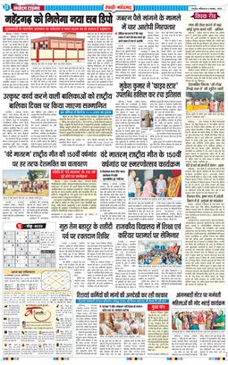 REWARI MAHENDERGARH TIMES 2025-11-08