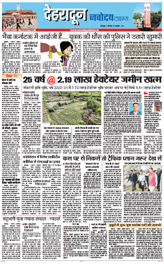 DEHRADUN TIMES 2025-11-08