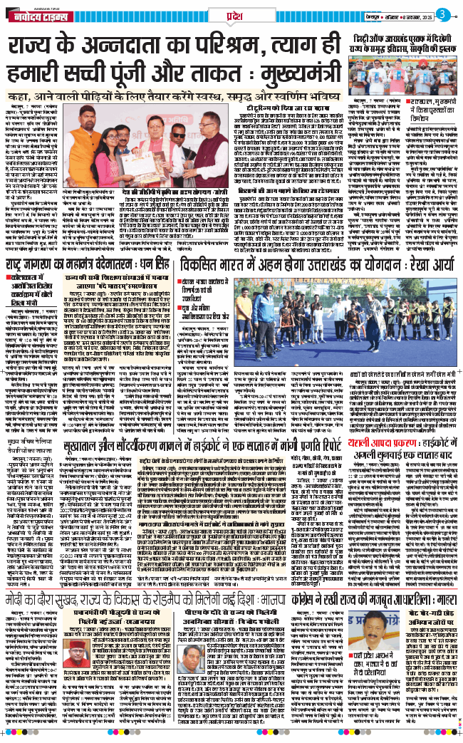 THE NAVODAYA TIMES MAIN UTTARAKHAND AND DEHRADUN 2025-11-08