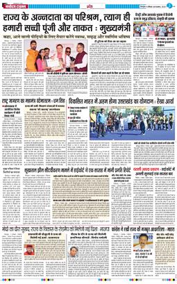 THE NAVODAYA TIMES MAIN UTTARAKHAND AND DEHRADUN 2025-11-08