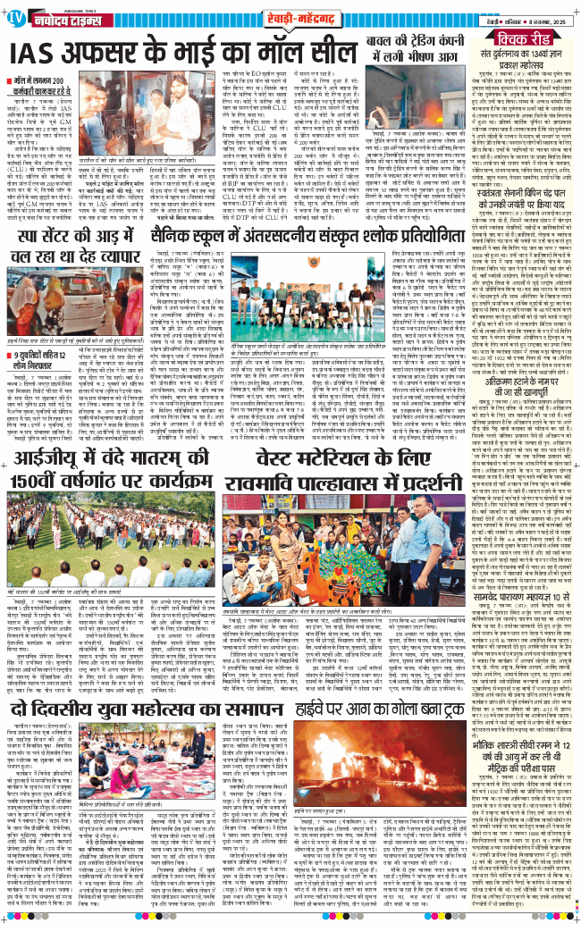 REWARI MAHENDERGARH TIMES 2025-11-08
