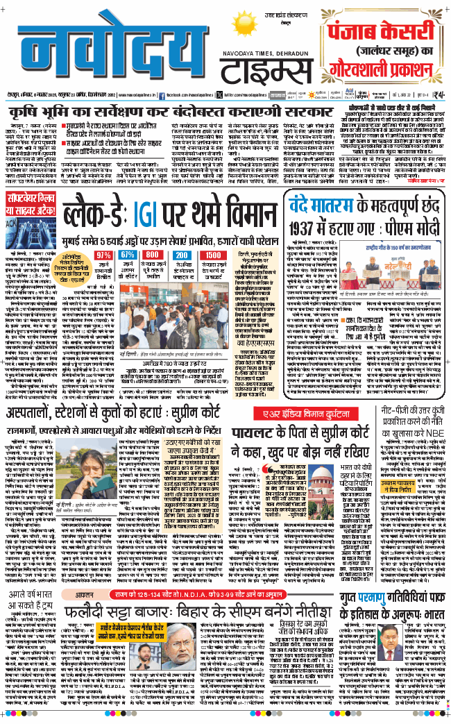 THE NAVODAYA TIMES MAIN UTTARAKHAND AND DEHRADUN 2025-11-08