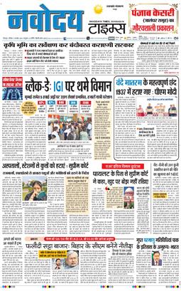 THE NAVODAYA TIMES MAIN UTTARAKHAND AND DEHRADUN 2025-11-08