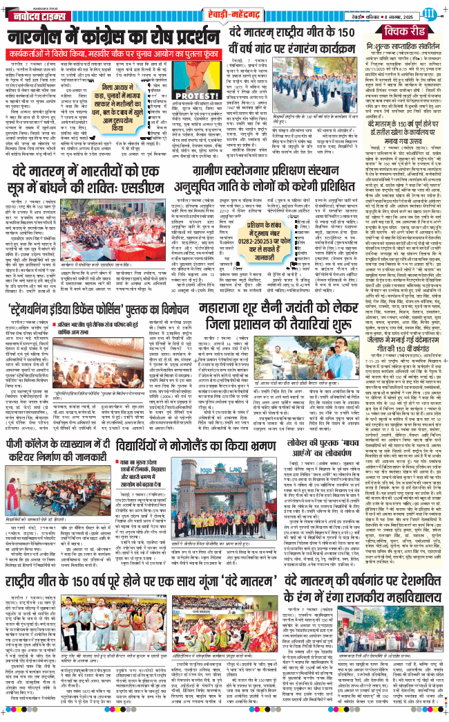 REWARI MAHENDERGARH TIMES 2025-11-08