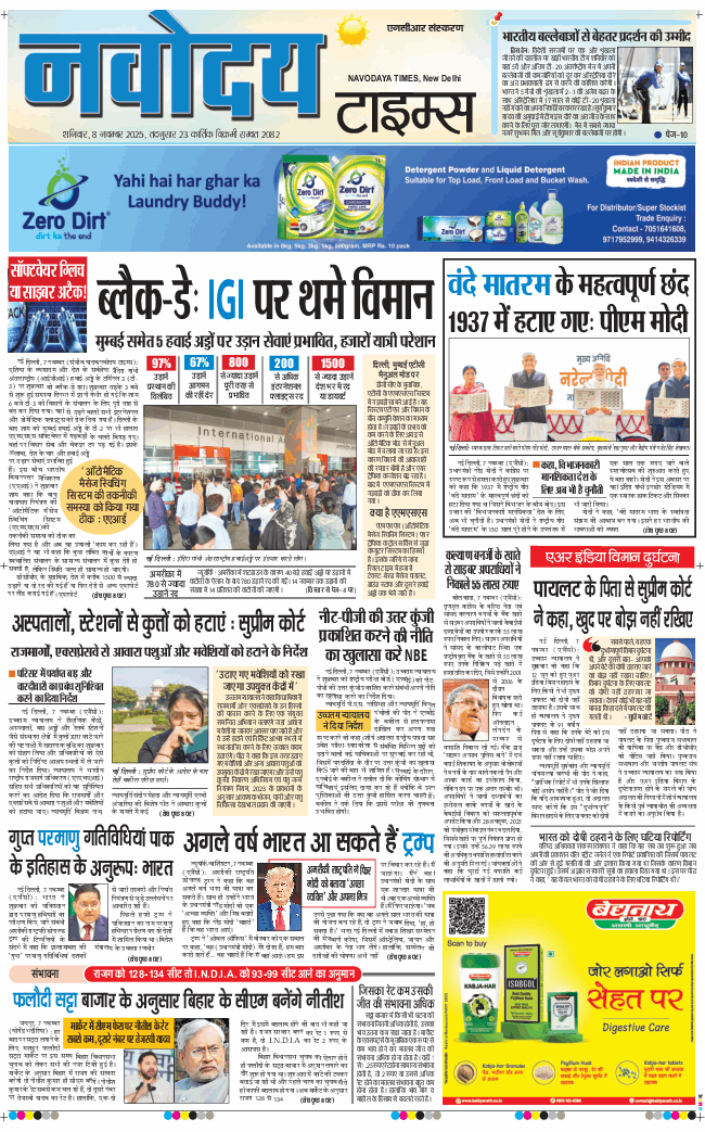 THE NAVODAYA TIMES MAIN UP 2025-11-08