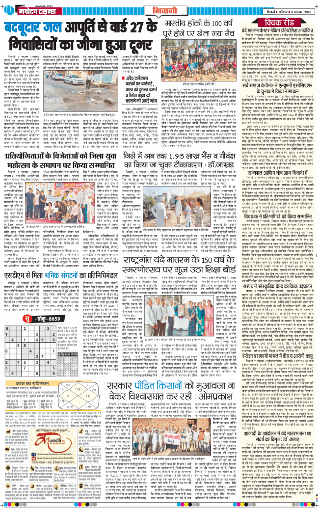 BHIWANI TIMES 2025-11-08