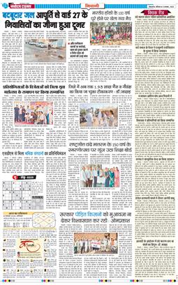 BHIWANI TIMES 2025-11-08