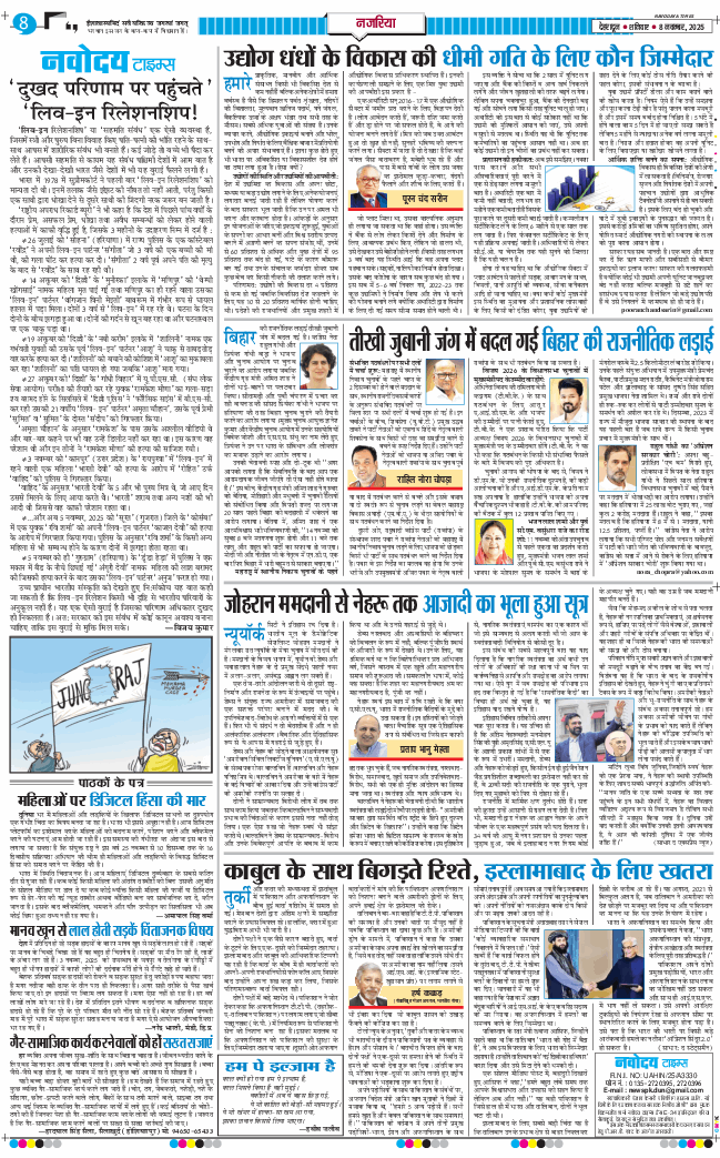 THE NAVODAYA TIMES MAIN UTTARAKHAND AND DEHRADUN 2025-11-08