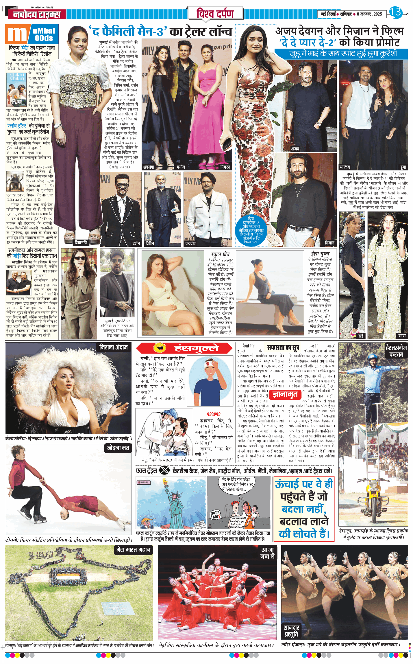 Main Edition 2025-11-08