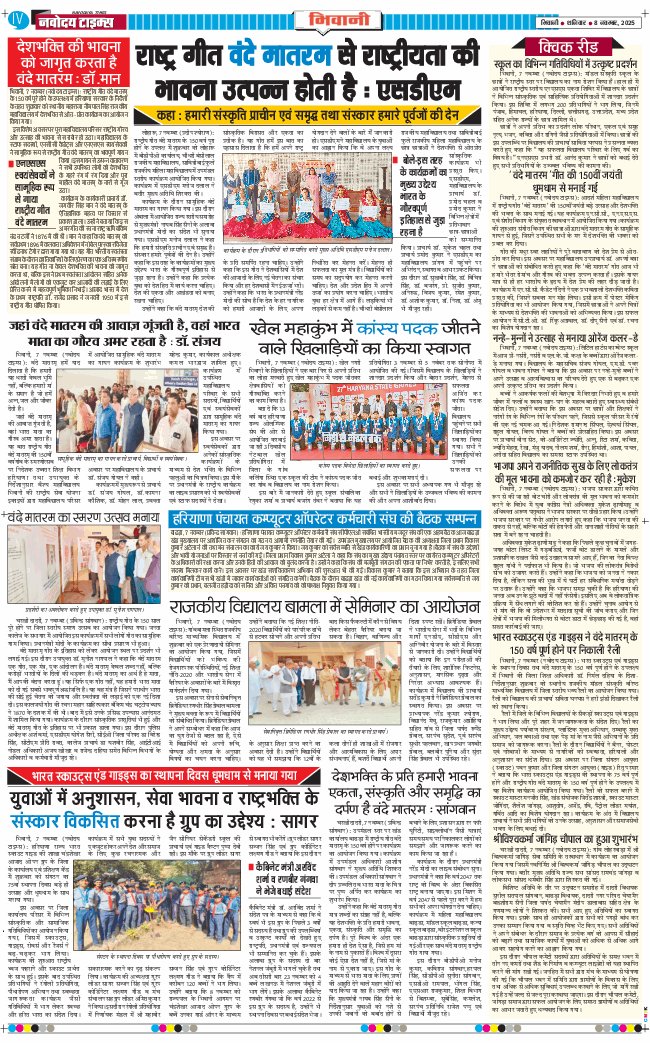 BHIWANI TIMES 2025-11-08