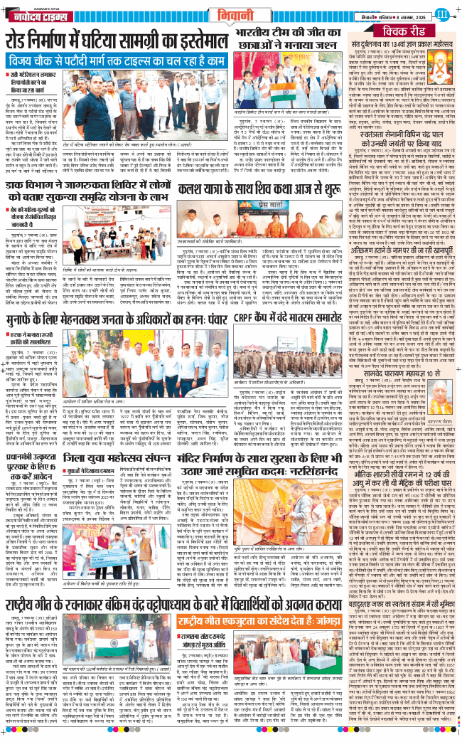 BHIWANI TIMES 2025-11-08