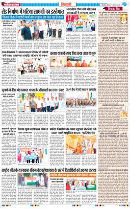 BHIWANI TIMES 2025-11-08