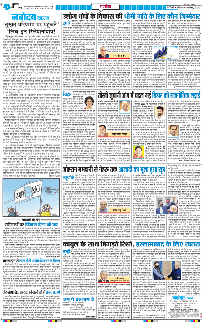 THE NAVODAYATIMES NCR MAIN 2025-11-08