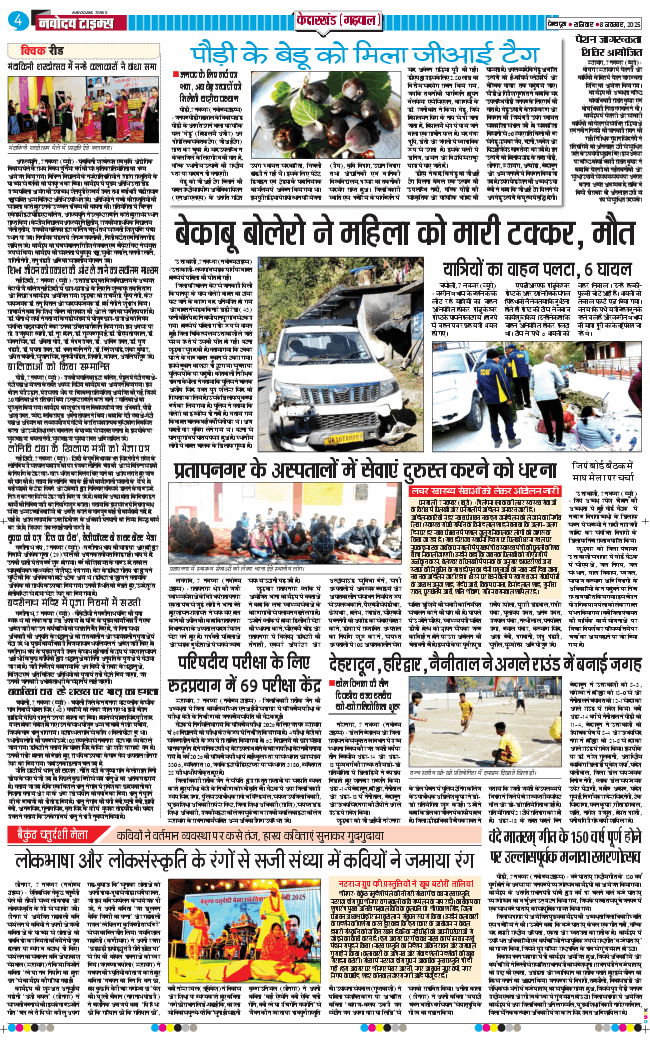 THE NAVODAYA TIMES MAIN UTTARAKHAND AND DEHRADUN 2025-11-08